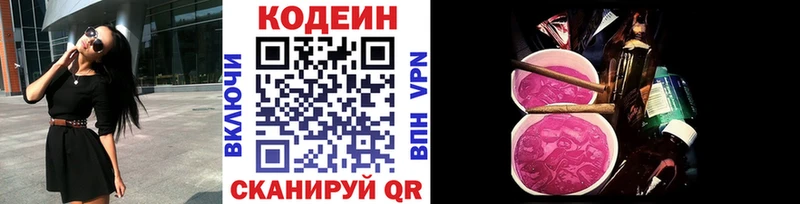 Кодеиновый сироп Lean напиток Lean (лин)  купить наркоту  Окуловка 